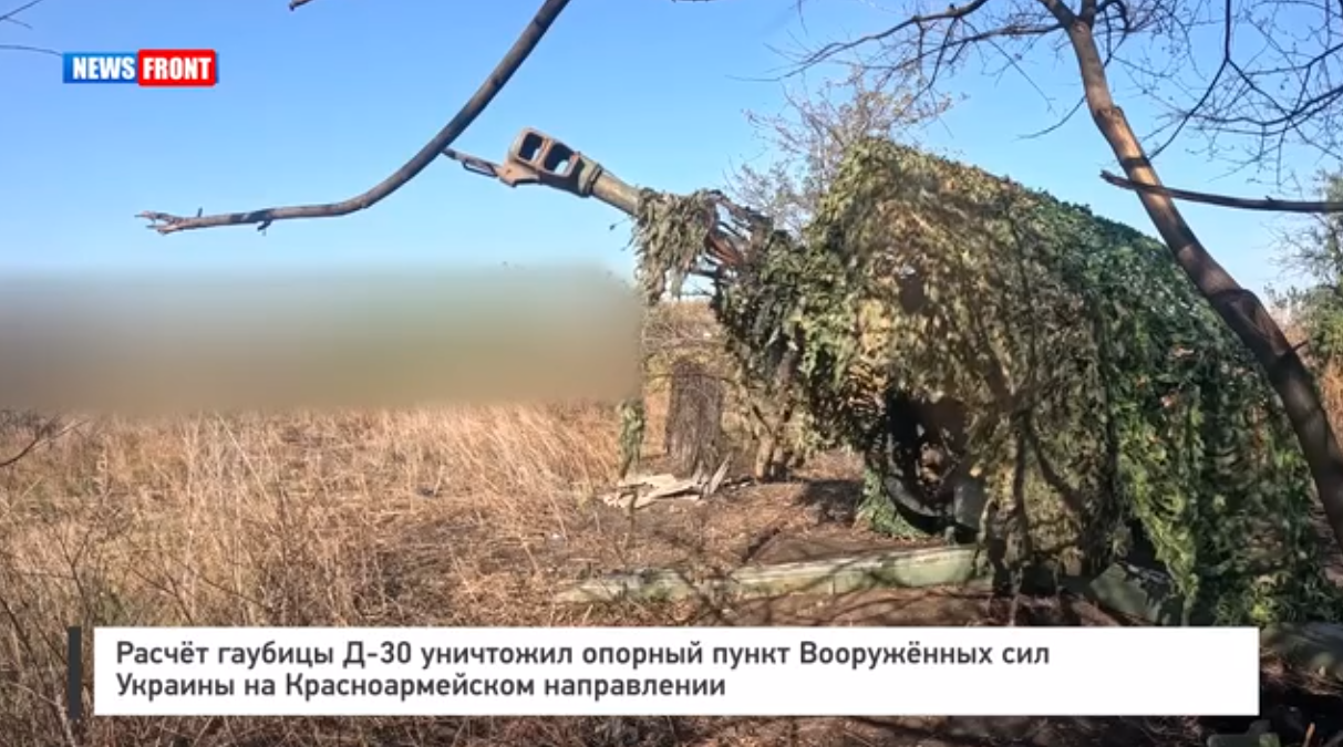 Расчёт гаубицы Д 30 уничтожил опорный пункт Вооружённых сил Украины на Красноармейском направлении Расчёт гаубицы Д 30 уничтожил опорный пункт Вооружённых сил Украины на Красноармейском направлении