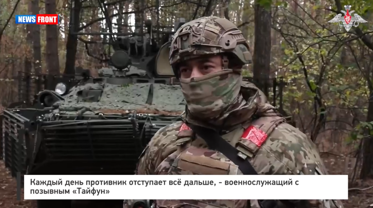 Каждый день противник отступает всё дальше, – военнослужащий с позывным «Тайфун» Каждый день противник отступает всё дальше, – военнослужащий с позывным «Тайфун»