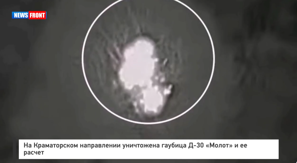 На Краматорском направлении уничтожена гаубица Д 30 «Молот» и ее расчет На Краматорском направлении уничтожена гаубица Д 30 «Молот» и ее расчет