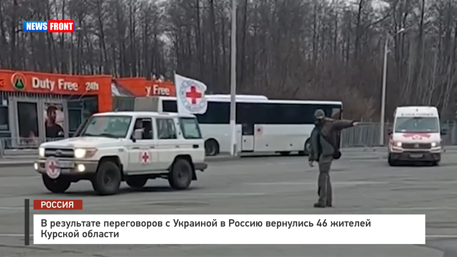 В результате переговоров с Украиной в Россию вернулись 46 жителей Курской области