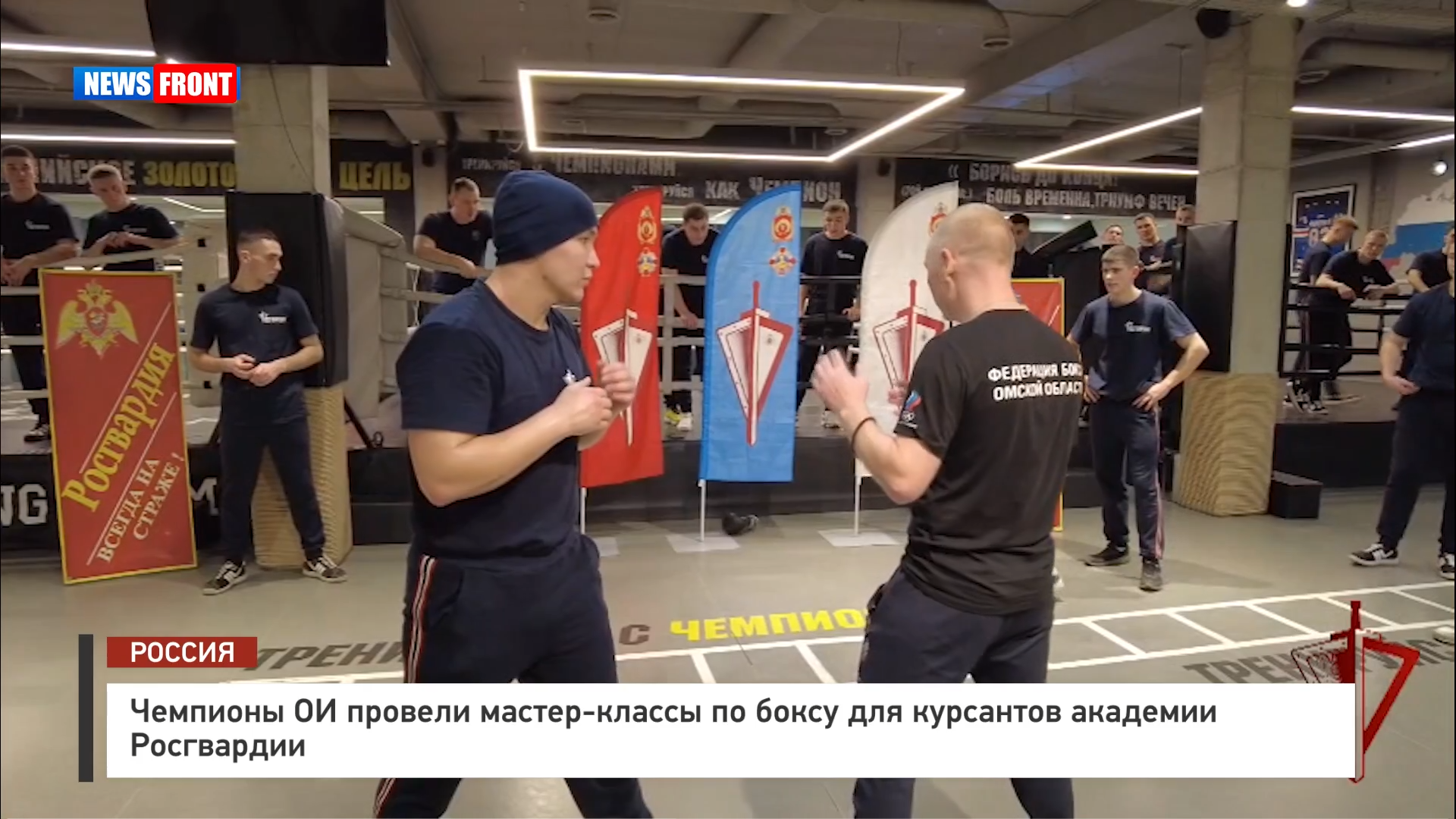 Чемпионы ОИ провели мастер-классы по боксу для курсантов академии Росгвардии Чемпионы ОИ провели мастер-классы по боксу для курсантов академии Росгвардии