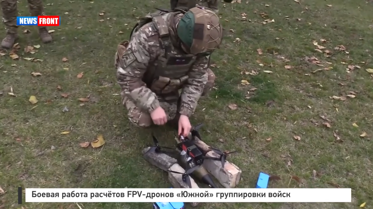 Боевая работа расчётов FPV-дронов «Южной» группировки войск Боевая работа расчётов FPV-дронов «Южной» группировки войск