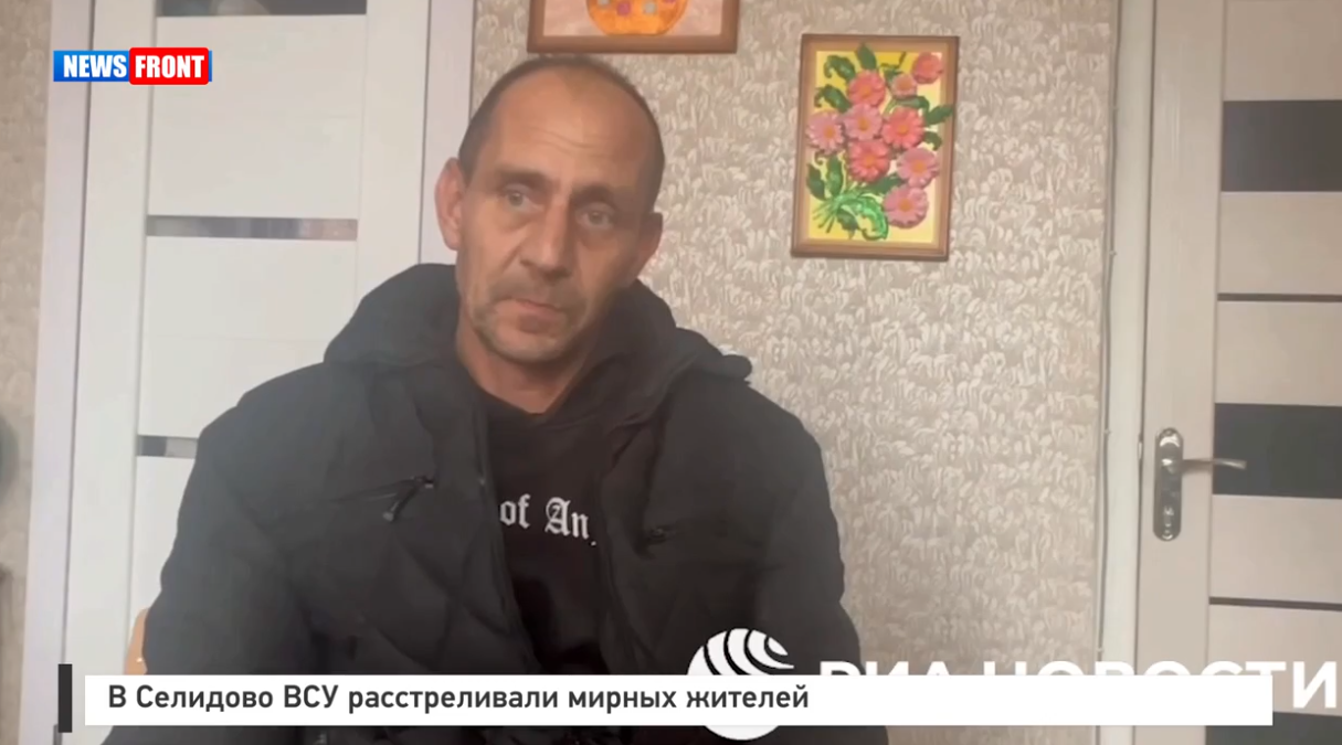 В Селидово ВСУ расстреливали мирных жителей В Селидово ВСУ расстреливали мирных жителей