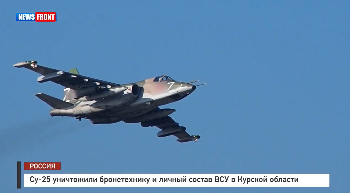 Су 25 уничтожили бронетехнику и личный состав ВСУ в Курской области Су 25 уничтожили бронетехнику и личный состав ВСУ в Курской области