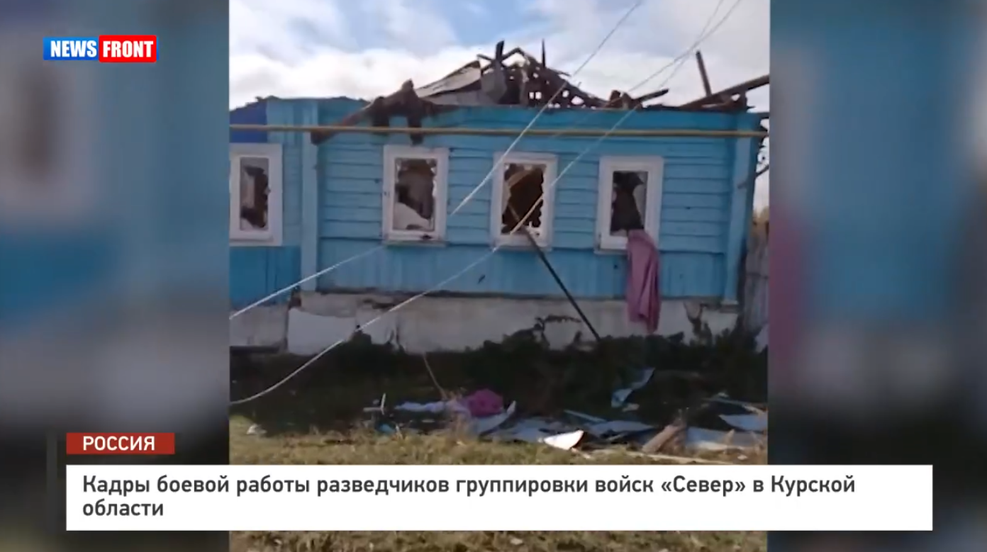 Кадры боевой работы разведчиков группировки войск «Север» в Курской области Кадры боевой работы разведчиков группировки войск «Север» в Курской области
