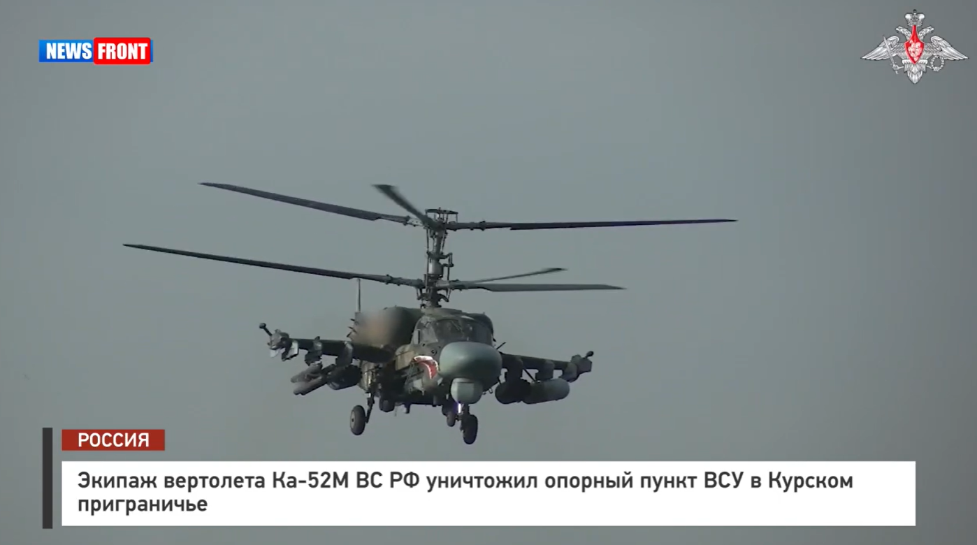 Экипаж вертолета Ка 52M ВС РФ уничтожил опорный пункт ВСУ в Курском приграничье Экипаж вертолета Ка 52M ВС РФ уничтожил опорный пункт ВСУ в Курском приграничье