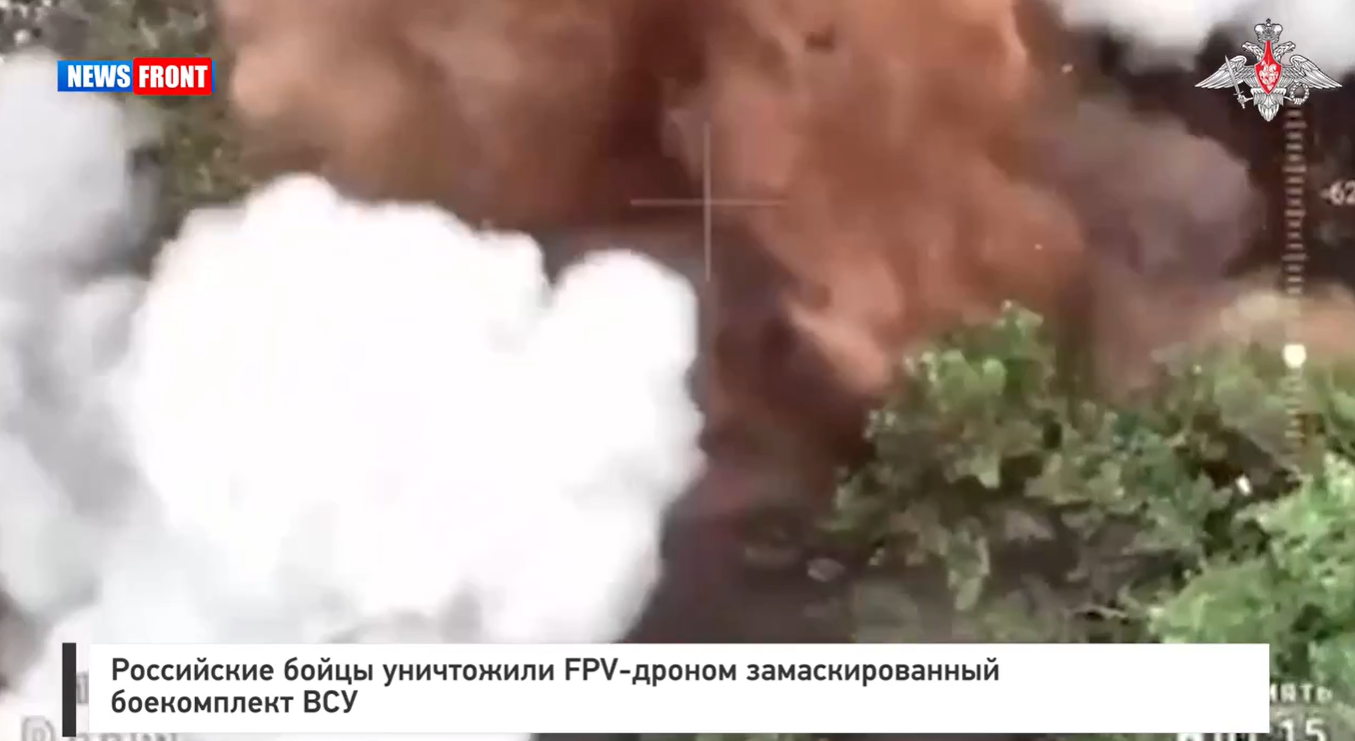 Российские бойцы уничтожили FPV-дроном замаскированный боекомплект ВСУ Российские бойцы уничтожили FPV-дроном замаскированный боекомплект ВСУ