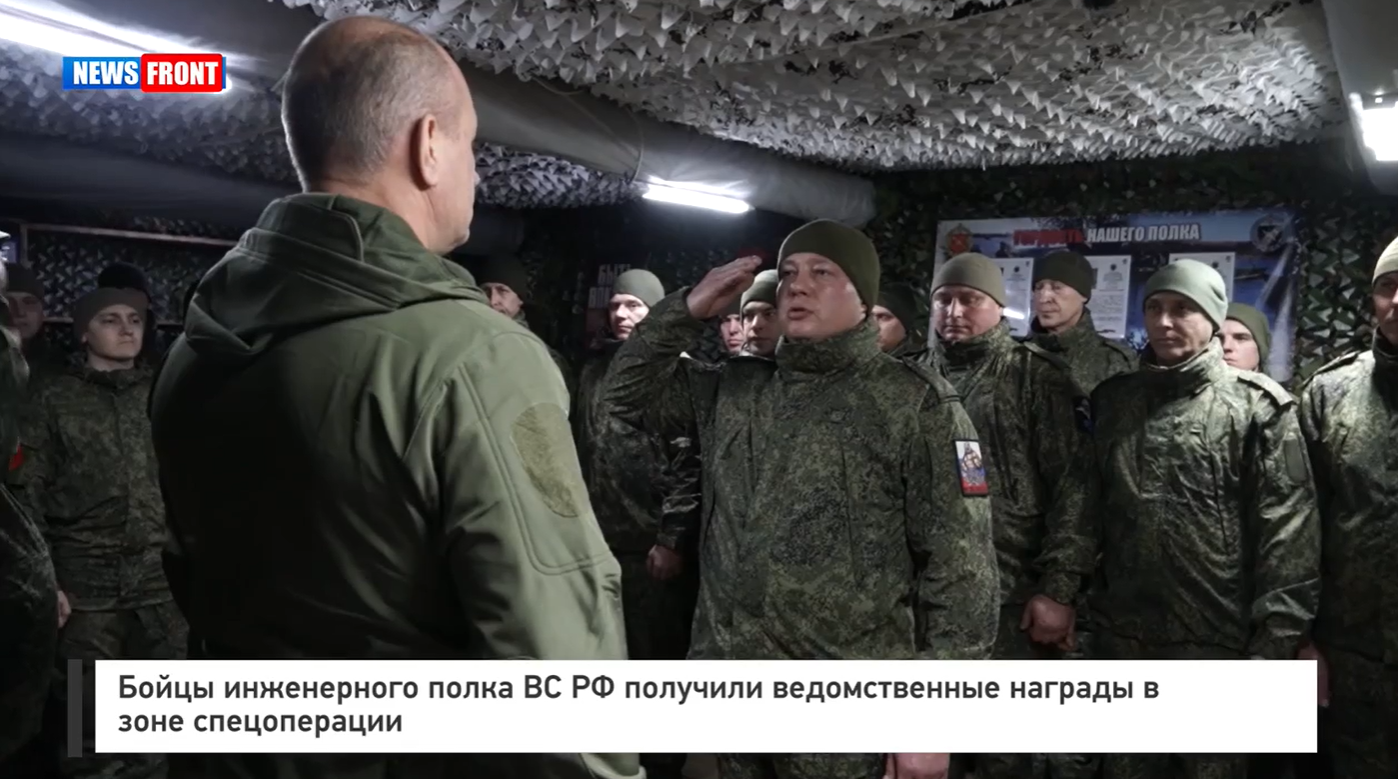 Бойцы инженерного полка ВС РФ получили ведомственные награды в зоне спецоперации Бойцы инженерного полка ВС РФ получили ведомственные награды в зоне спецоперации