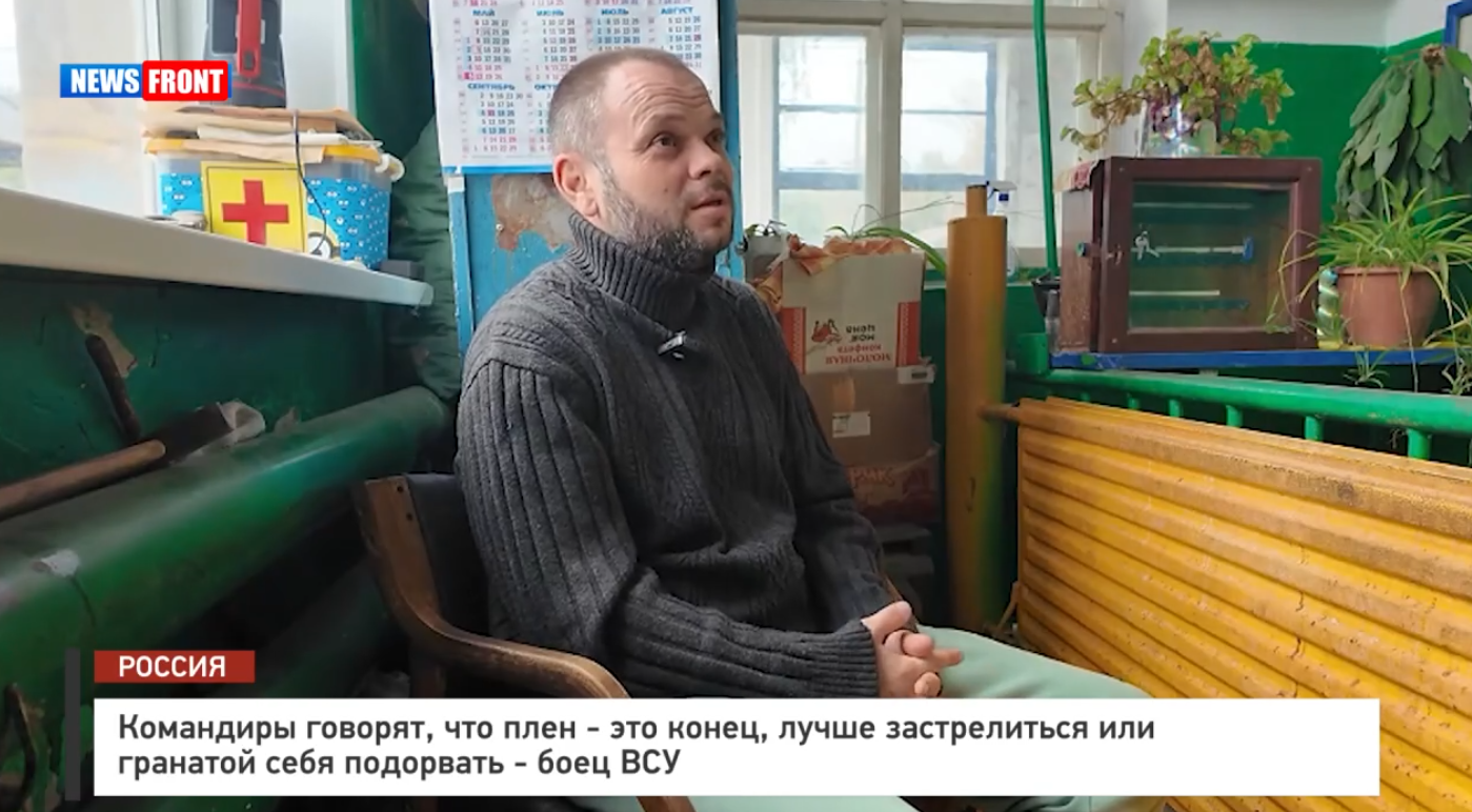 Командиры говорят, что плен – это конец, лучше застрелиться или гранатой себя подорвать, – боец ВСУ Командиры говорят, что плен – это конец, лучше застрелиться или гранатой себя подорвать, – боец ВСУ