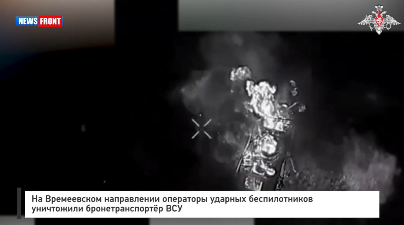 На Времеевском направлении операторы ударных беспилотников уничтожили бронетранспортёр ВСУ На Времеевском направлении операторы ударных беспилотников уничтожили бронетранспортёр ВСУ