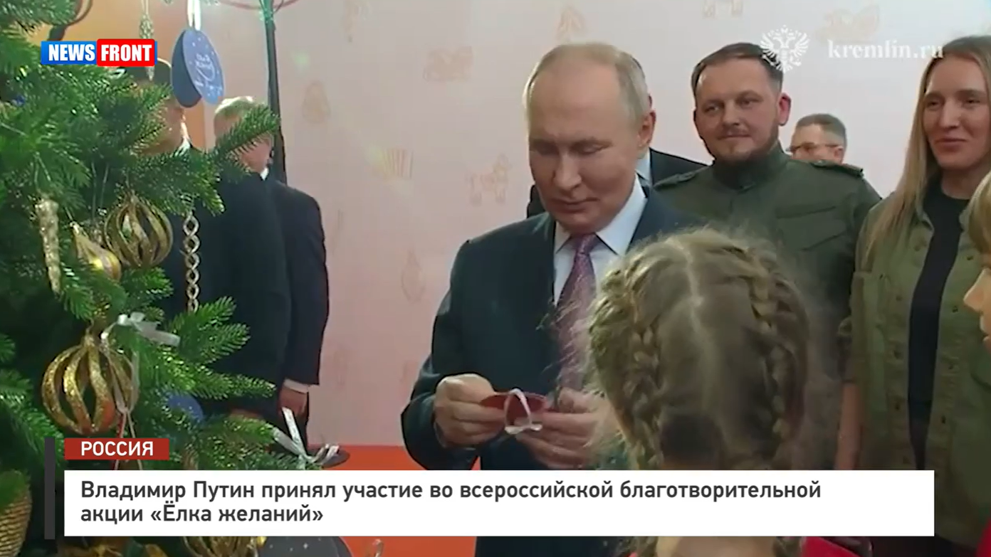 Владимир Путин принял участие во всероссийской благотворительной акции «Ёлка желаний» Владимир Путин принял участие во всероссийской благотворительной акции «Ёлка желаний»