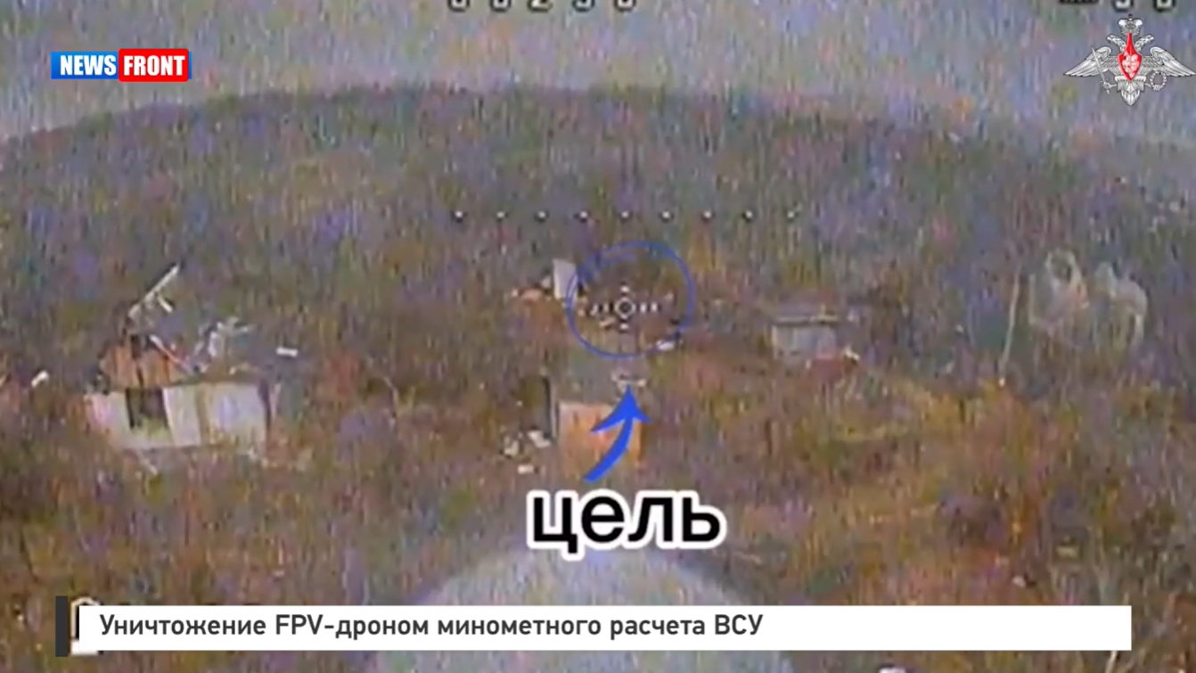 Уничтожение FPV-дроном минометного расчета ВСУ Уничтожение FPV-дроном минометного расчета ВСУ