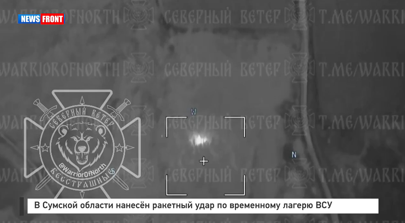 В Сумской области нанесён ракетный удар по временному лагерю ВСУ В Сумской области нанесён ракетный удар по временному лагерю ВСУ