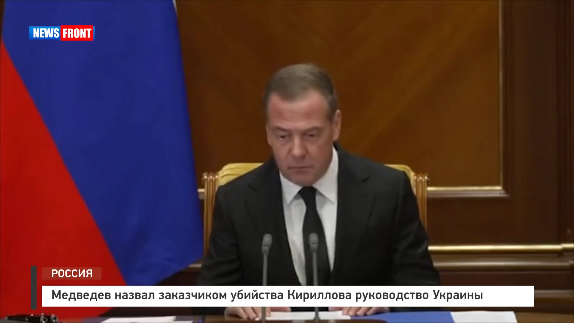 Медведев назвал заказчиком убийства Кириллова руководство Украины Медведев назвал заказчиком убийства Кириллова руководство Украины