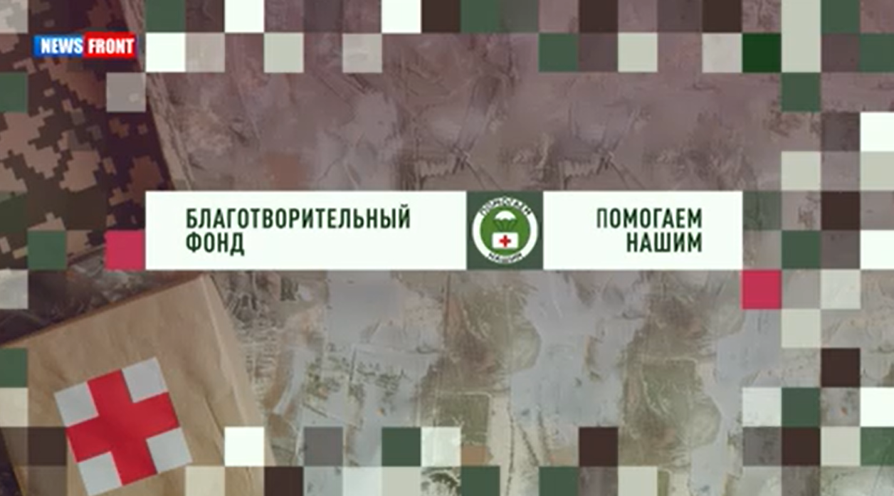 Программа «Помогаем нашим» с Эвелиной Закамской // эфир от 17.18.2024 Программа «Помогаем нашим» с Эвелиной Закамской // эфир от 17.18.2024