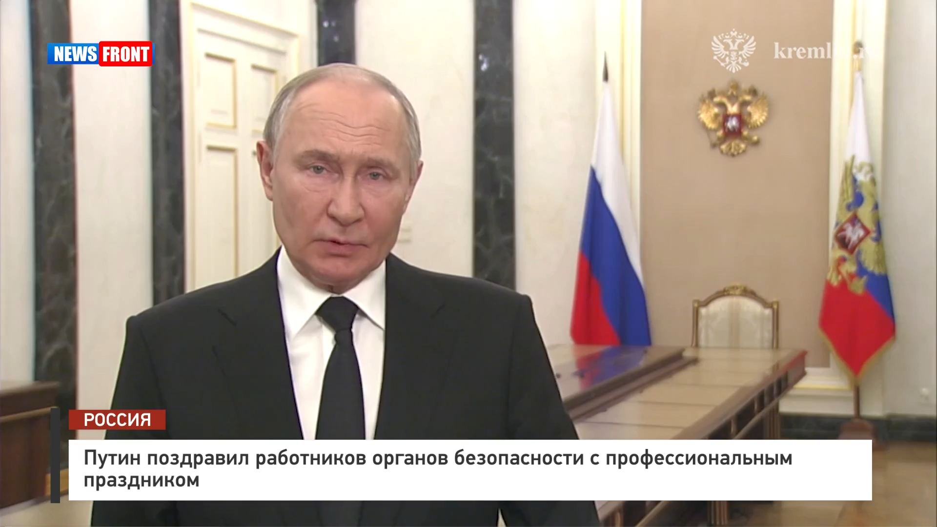 Путин поздравил работников органов безопасности с профессиональным праздником Путин поздравил работников органов безопасности с профессиональным праздником