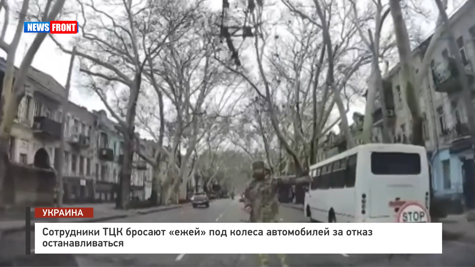 Сотрудники ТЦК бросают «ежей» под колеса автомобилей за отказ останавливаться Сотрудники ТЦК бросают «ежей» под колеса автомобилей за отказ останавливаться