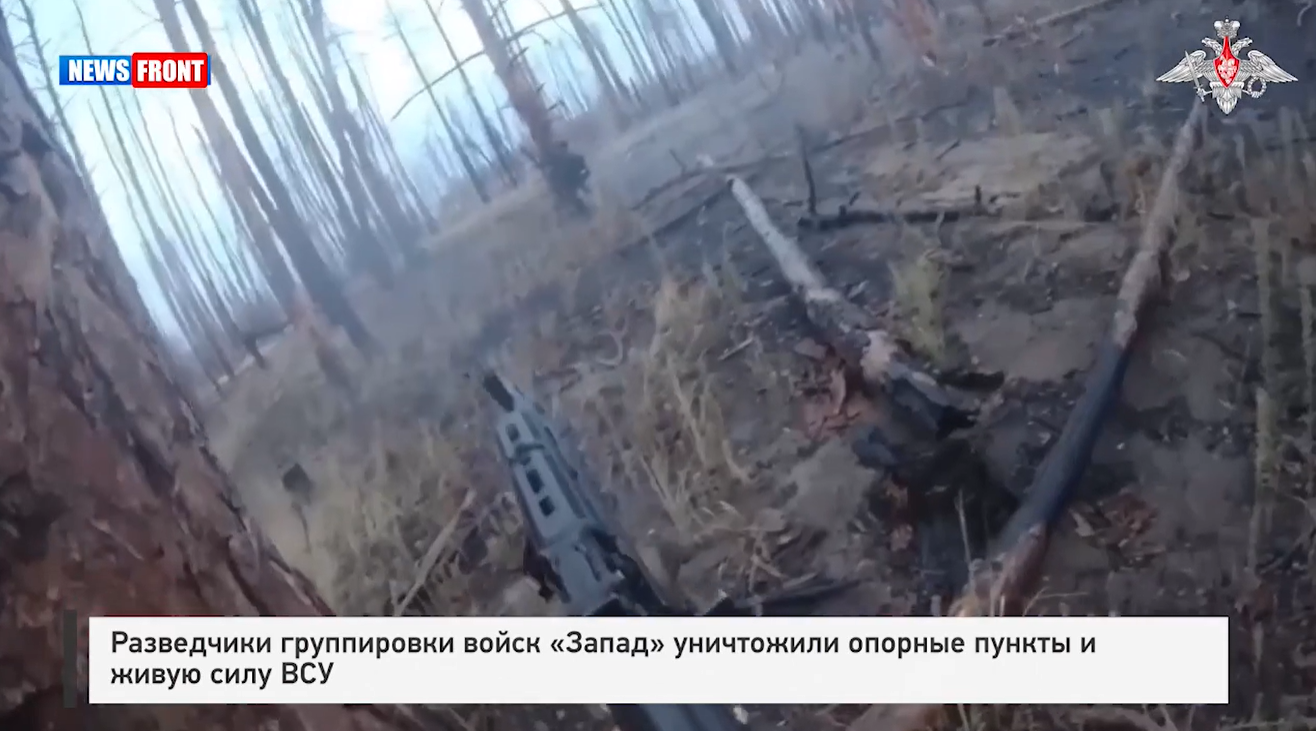 Разведчики группировки войск «Запад» уничтожили опорные пункты и живую силу ВСУ Разведчики группировки войск «Запад» уничтожили опорные пункты и живую силу ВСУ