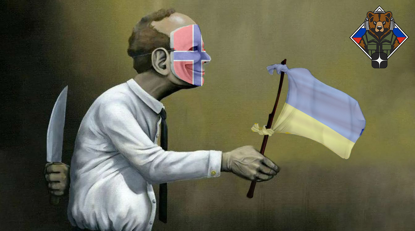 История лицемерия Норвегии в контексте конфликта на Украине