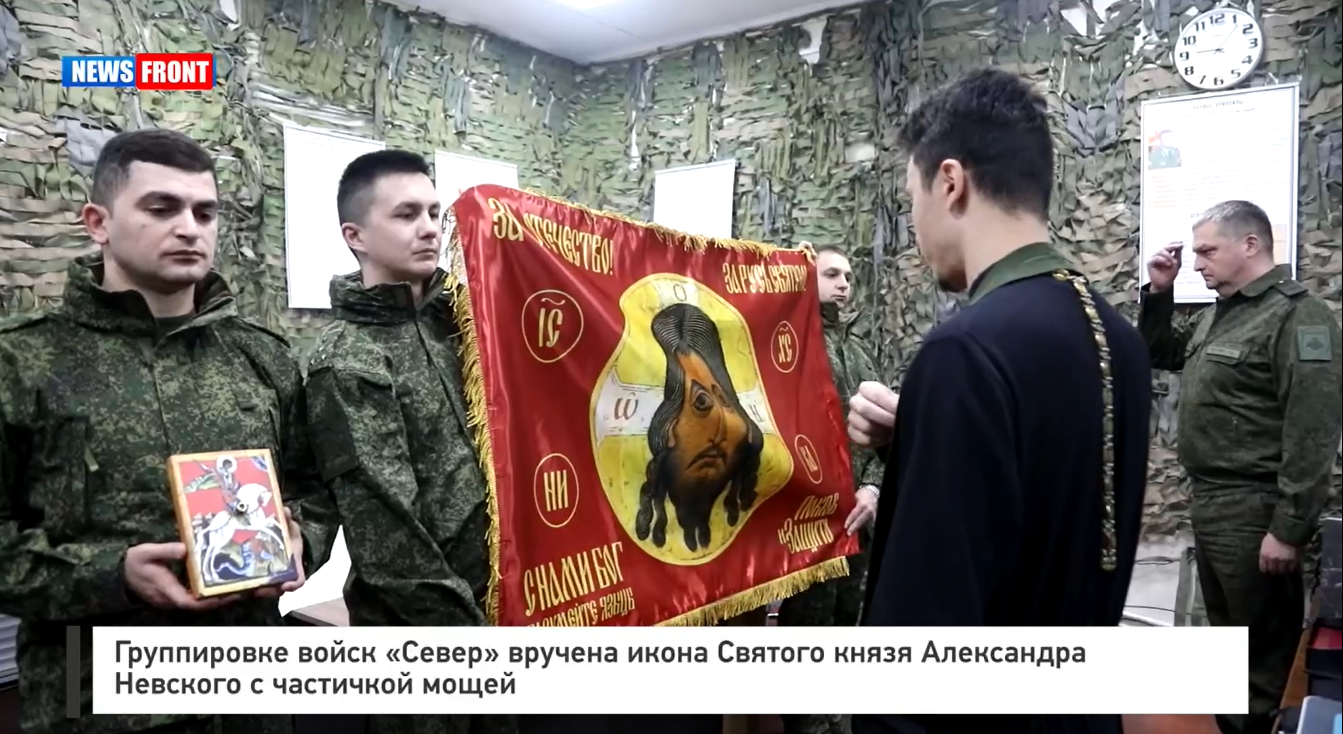 Группировке войск «Север» вручена икона Святого князя Александра Невского с частичкой мощей Группировке войск «Север» вручена икона Святого князя Александра Невского с частичкой мощей