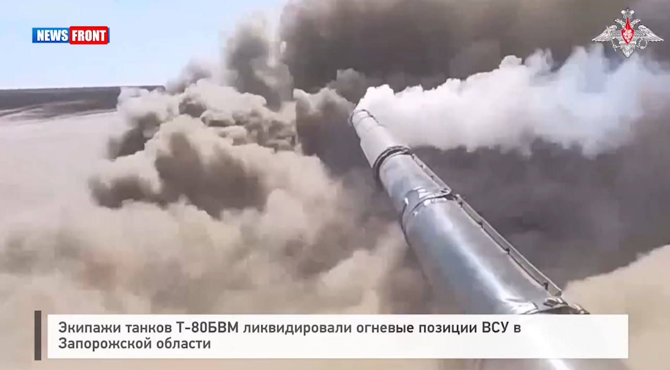 Экипажи танков Т 80БВМ ликвидировали огневые позиции ВСУ в Запорожской области Экипажи танков Т 80БВМ ликвидировали огневые позиции ВСУ в Запорожской области