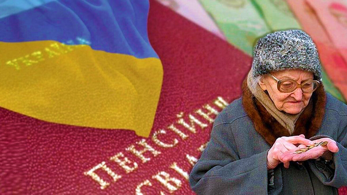 Миллиарды гривен отнимут у пенсионеров: Украина на пути к социальному коллапсу Миллиарды гривен отнимут у пенсионеров: Украина на пути к социальному коллапсу