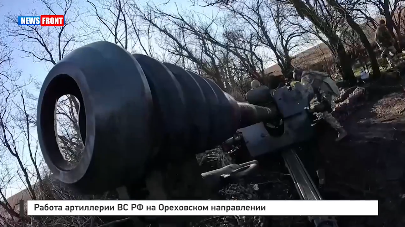Работа артиллерии ВС РФ на Ореховском направлении Работа артиллерии ВС РФ на Ореховском направлении