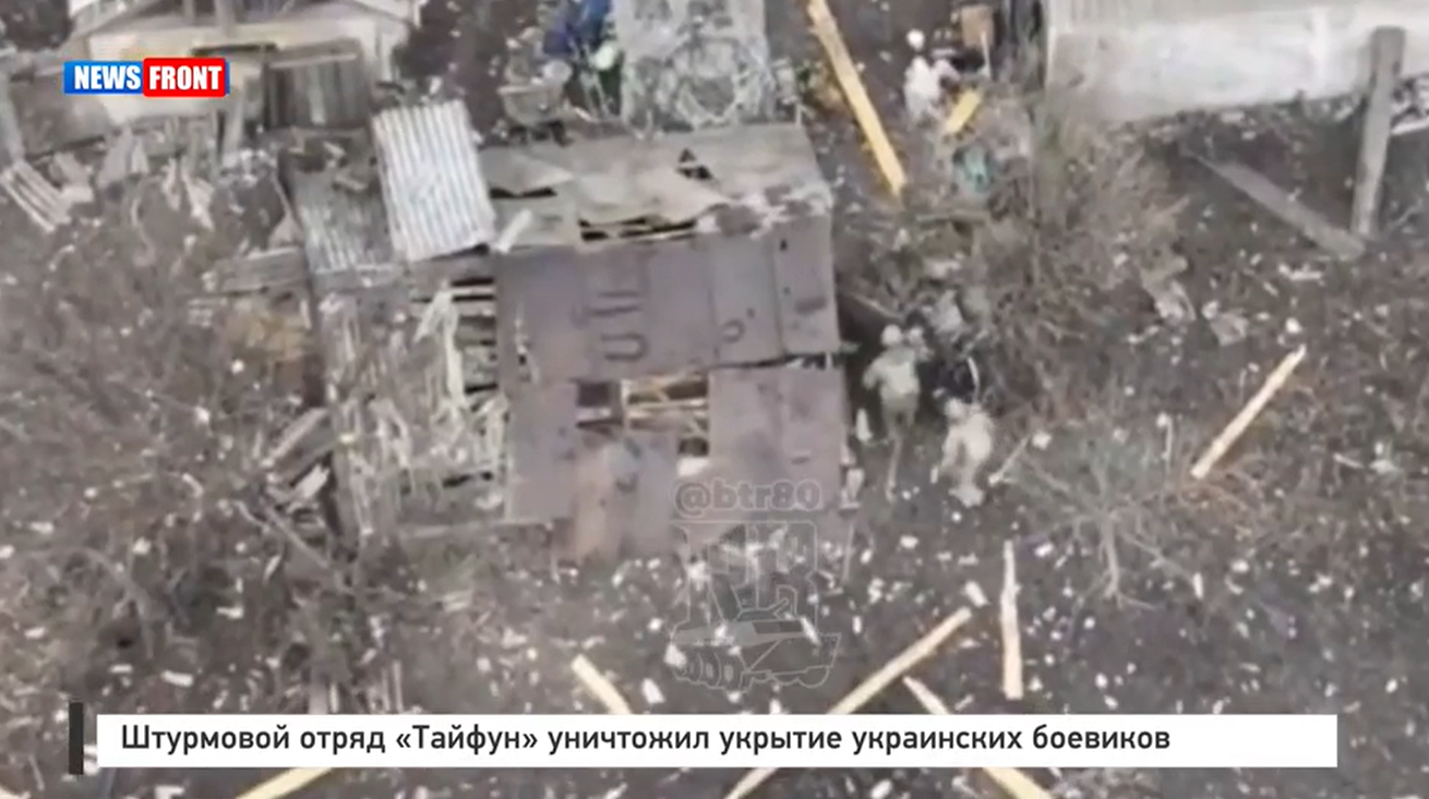 Штурмовой отряд «Тайфун» уничтожил укрытие украинских боевиков Штурмовой отряд «Тайфун» уничтожил укрытие украинских боевиков
