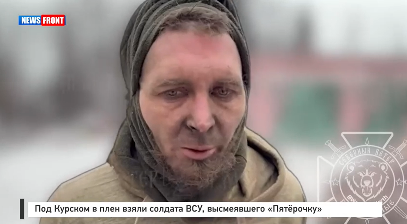 Под Курском в плен взяли солдата ВСУ, высмеявшего «Пятёрочку» Под Курском в плен взяли солдата ВСУ, высмеявшего «Пятёрочку»