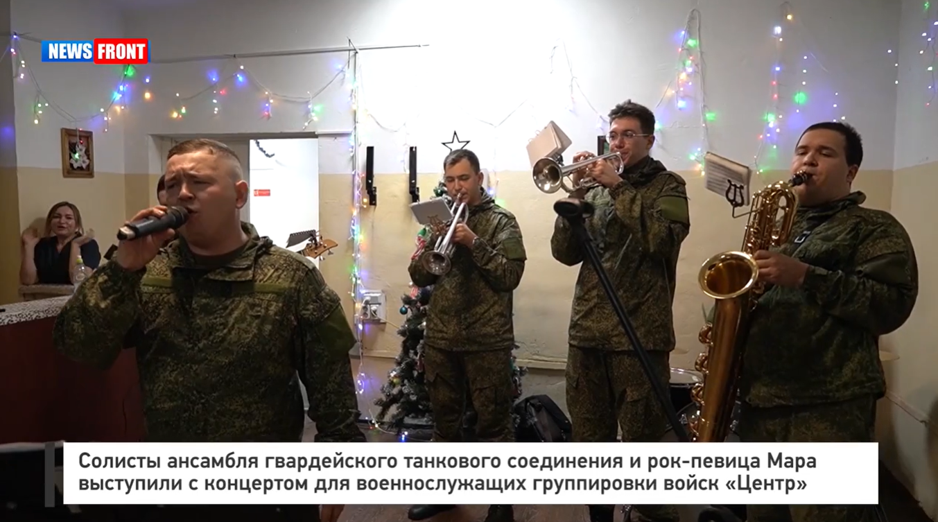 Солисты ансамбля гвардейского танкового соединения и рок-певица Мара выступили с концертом для военнослужащих Солисты ансамбля гвардейского танкового соединения и рок-певица Мара выступили с концертом для военнослужащих