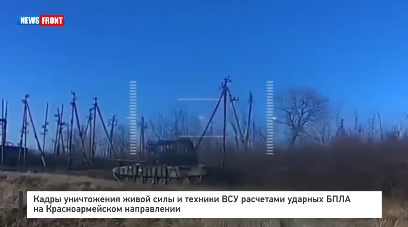 Кадры уничтожения живой силы и техники ВСУ расчетами ударных БПЛА на Красноармейском направлении Кадры уничтожения живой силы и техники ВСУ расчетами ударных БПЛА на Красноармейском направлении
