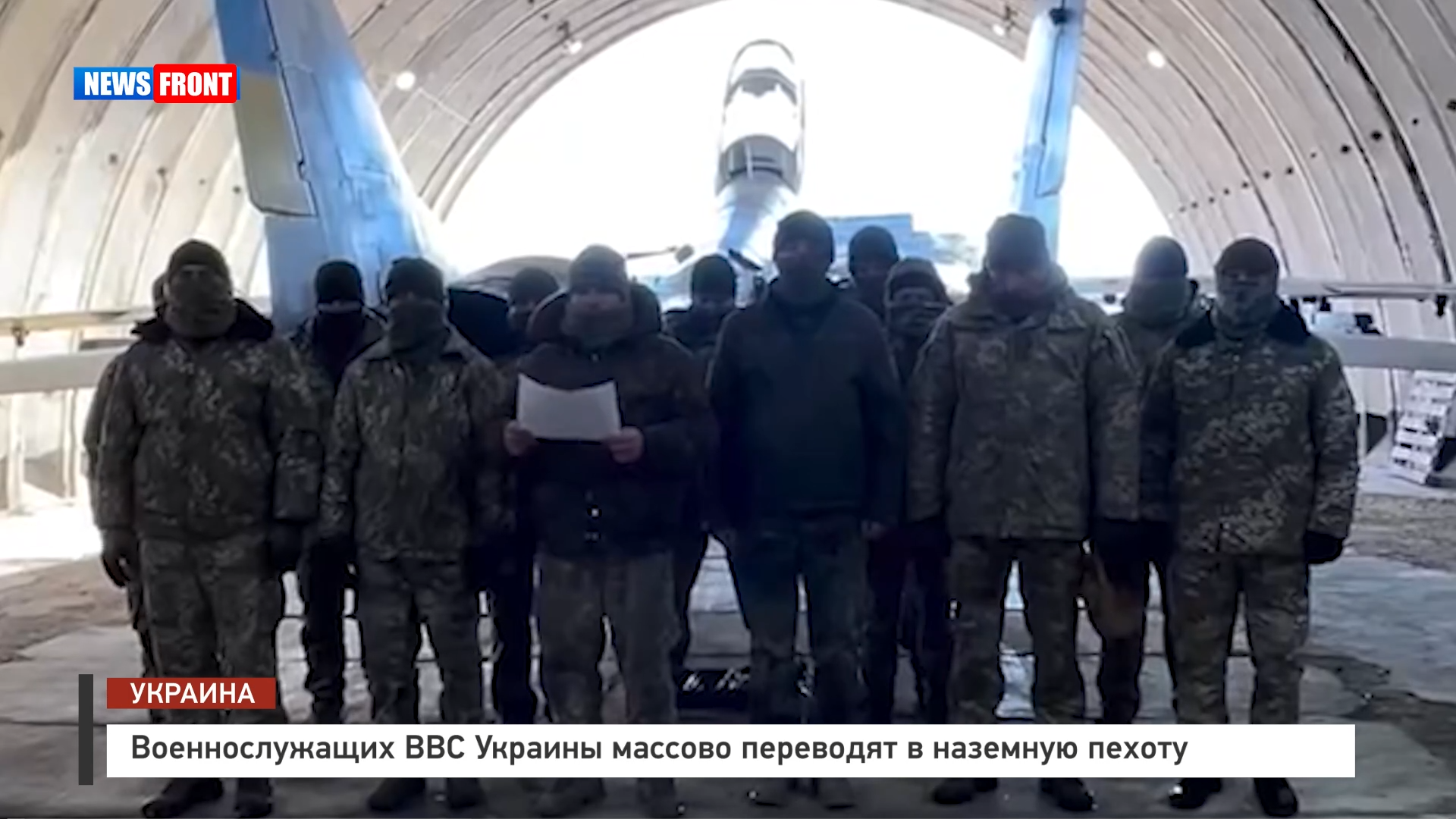 Военнослужащих ВВС Украины массово переводят в наземную пехоту Военнослужащих ВВС Украины массово переводят в наземную пехоту