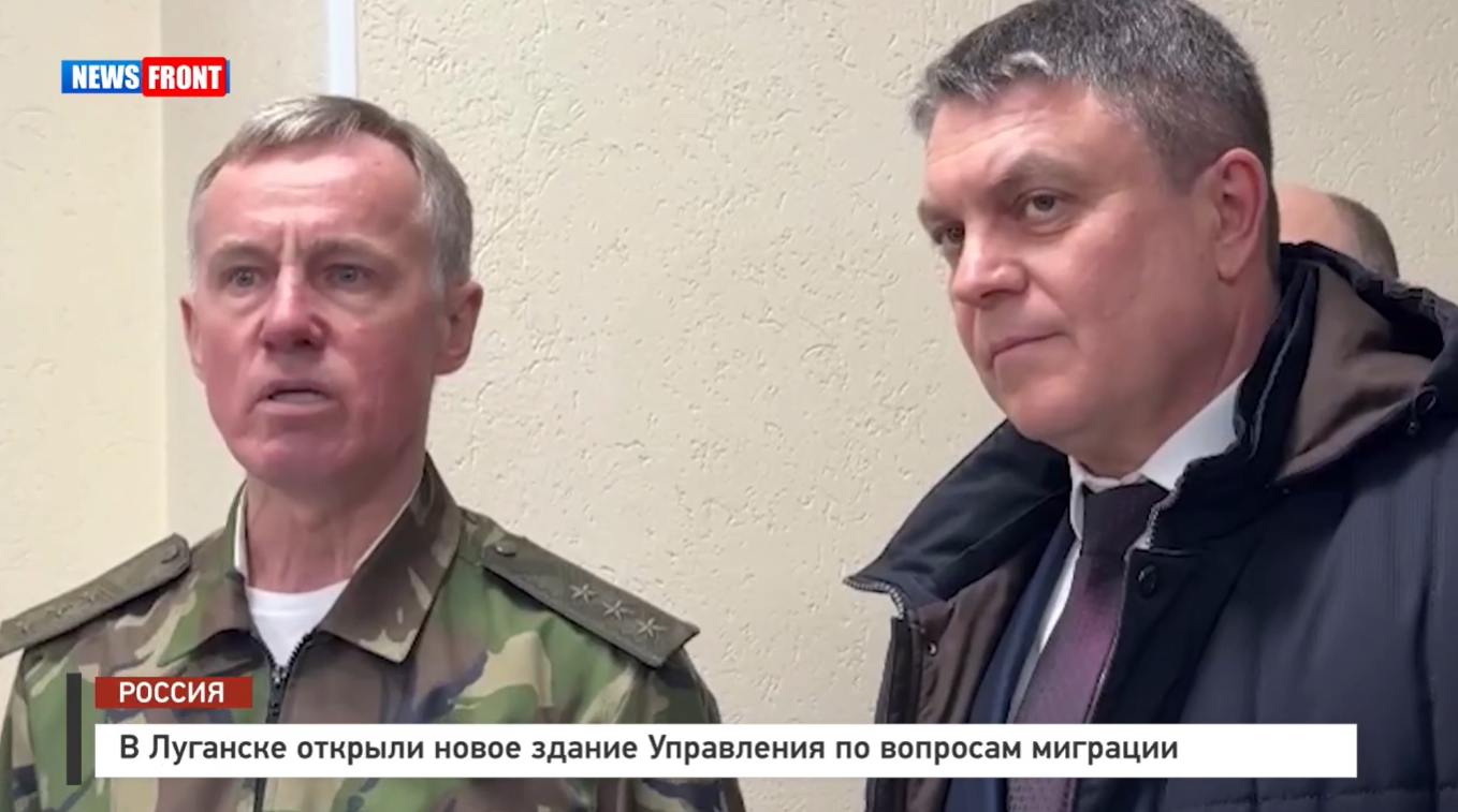В Луганске открыли новое здание Управления по вопросам миграции – репортаж News Front В Луганске открыли новое здание Управления по вопросам миграции – репортаж News Front