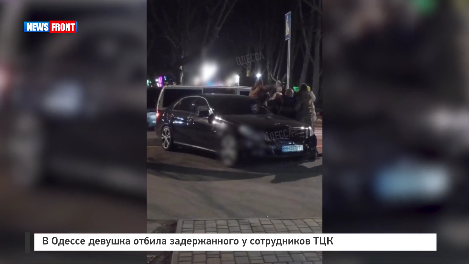 В Одессе девушка отбила задержанного у сотрудников ТЦК В Одессе девушка отбила задержанного у сотрудников ТЦК