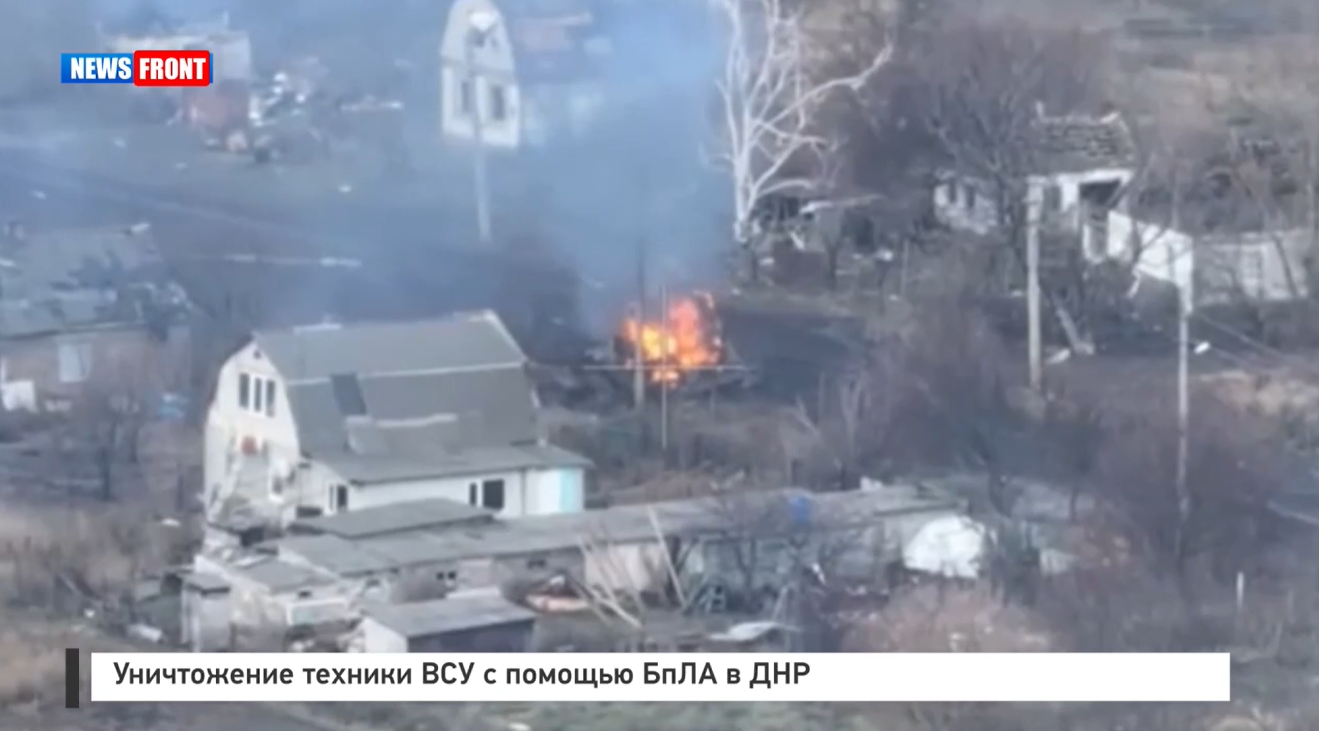 Уничтожение техники ВСУ с помощью БпЛА на Донецком направлении Уничтожение техники ВСУ с помощью БпЛА на Донецком направлении