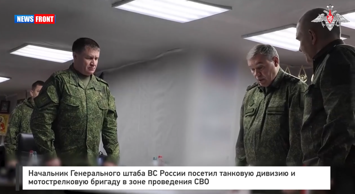 Начальник Генерального штаба ВС России посетил танковую дивизию и мотострелковую бригаду в зоне проведения СВО Начальник Генерального штаба ВС России посетил танковую дивизию и мотострелковую бригаду в зоне проведения СВО