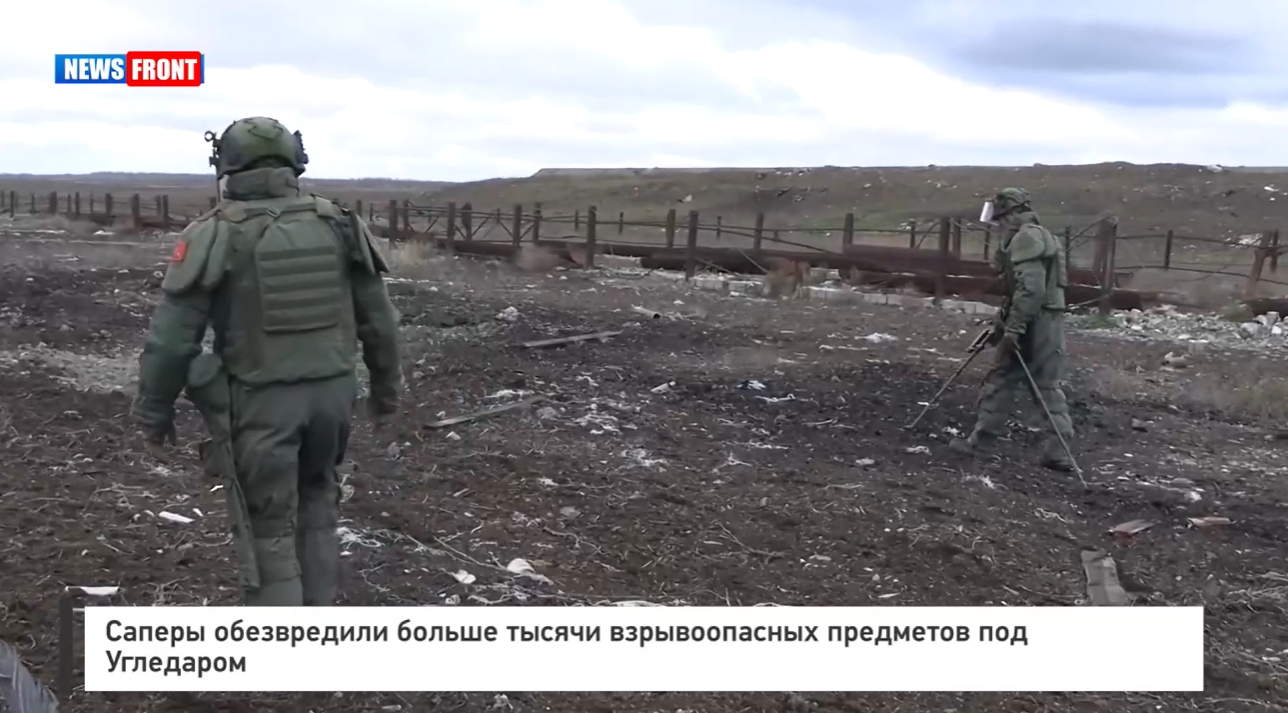 Саперы обезвредили больше тысячи взрывоопасных предметов под Угледаром Саперы обезвредили больше тысячи взрывоопасных предметов под Угледаром