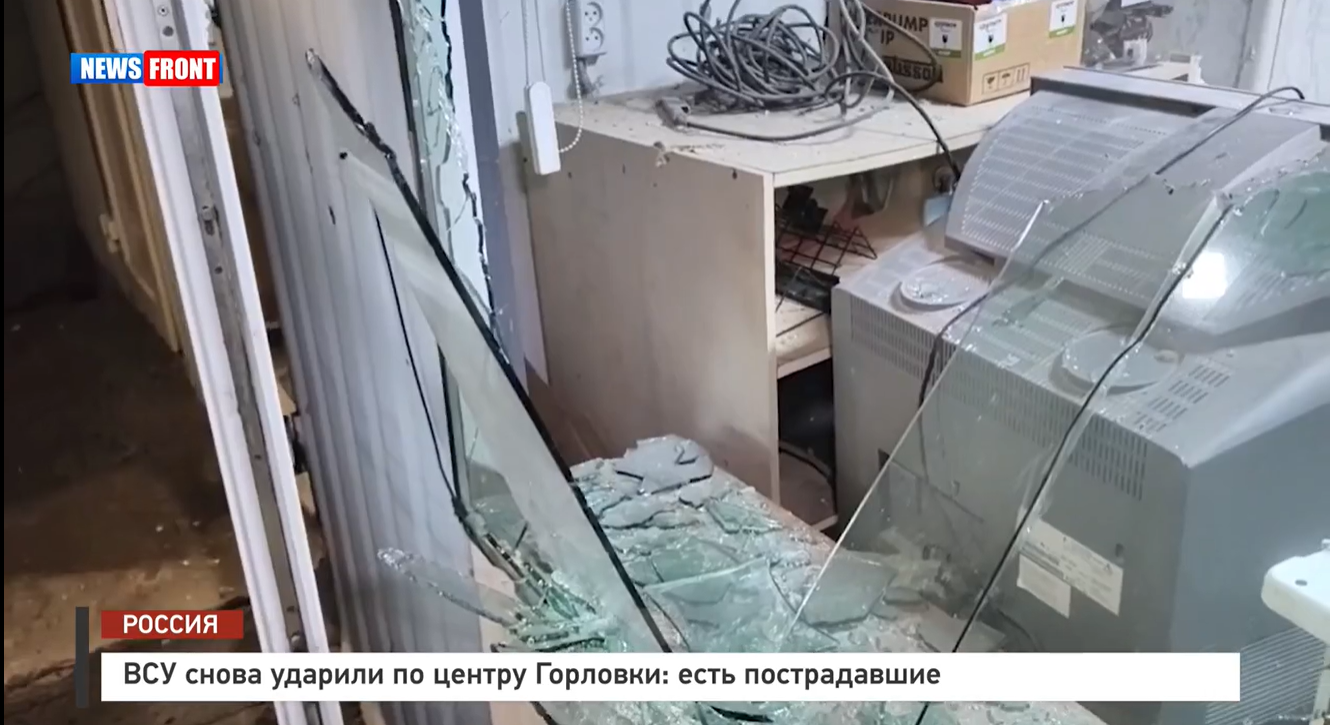 ВСУ снова ударили по центру Горловки: есть пострадавшие – репортаж News Front ВСУ снова ударили по центру Горловки: есть пострадавшие – репортаж News Front