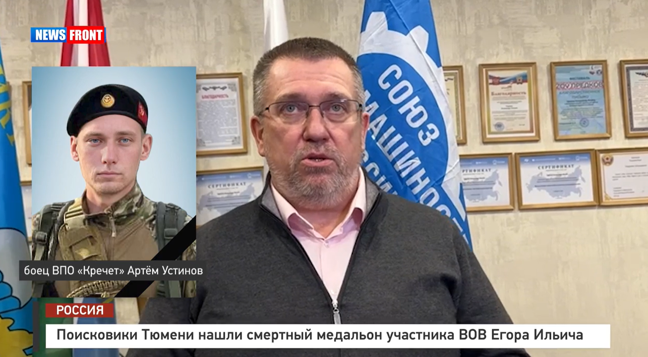 Поисковики Тюмени нашли смертный медальон участника ВОВ Егора Ильича Буткова из Старобельска – репортаж News Front Поисковики Тюмени нашли смертный медальон участника ВОВ Егора Ильича Буткова из Старобельска – репортаж News Front