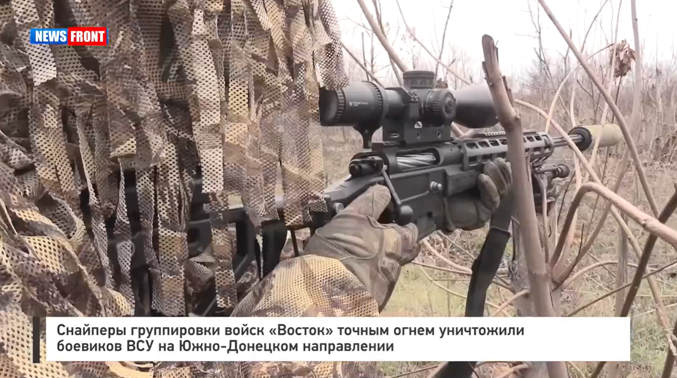 Снайперы группировки войск «Восток» точным огнем уничтожили боевиков ВСУ на Южно-Донецком направлении Снайперы группировки войск «Восток» точным огнем уничтожили боевиков ВСУ на Южно-Донецком направлении