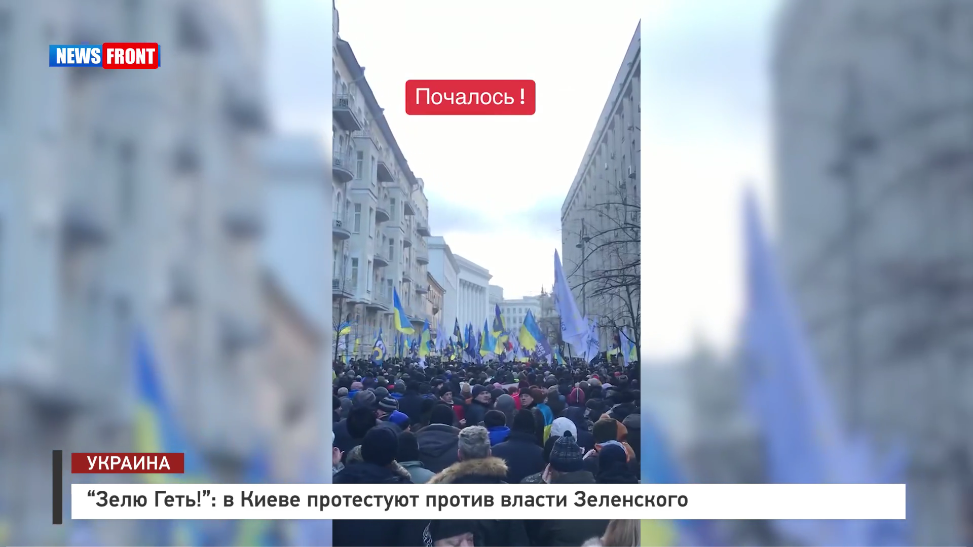 В Киеве начались протесты против Зеленского В Киеве начались протесты против Зеленского