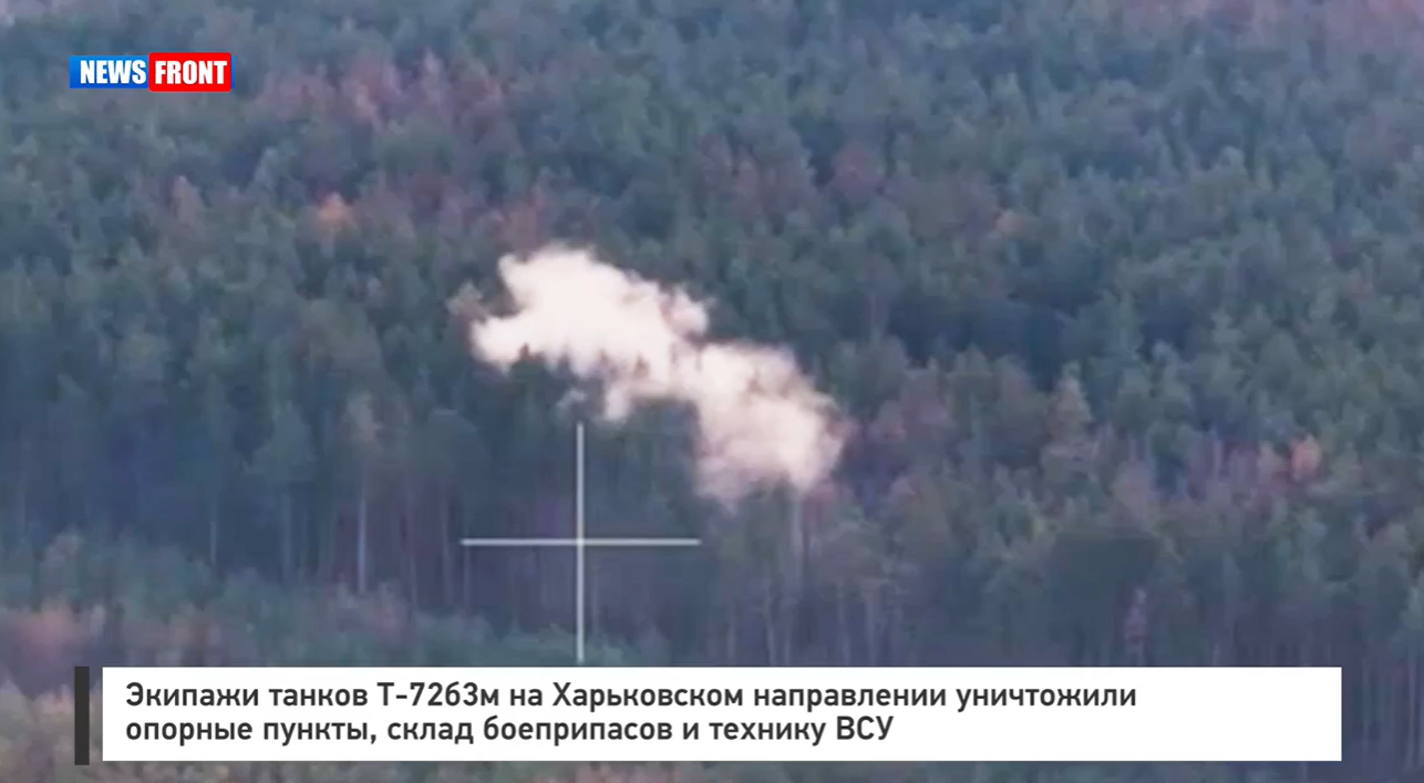 Экипажи танков Т 72б3м на Харьковском направлении уничтожили опорные пункты, склад боеприпасов и технику ВСУ Экипажи танков Т 72б3м на Харьковском направлении уничтожили опорные пункты, склад боеприпасов и технику ВСУ
