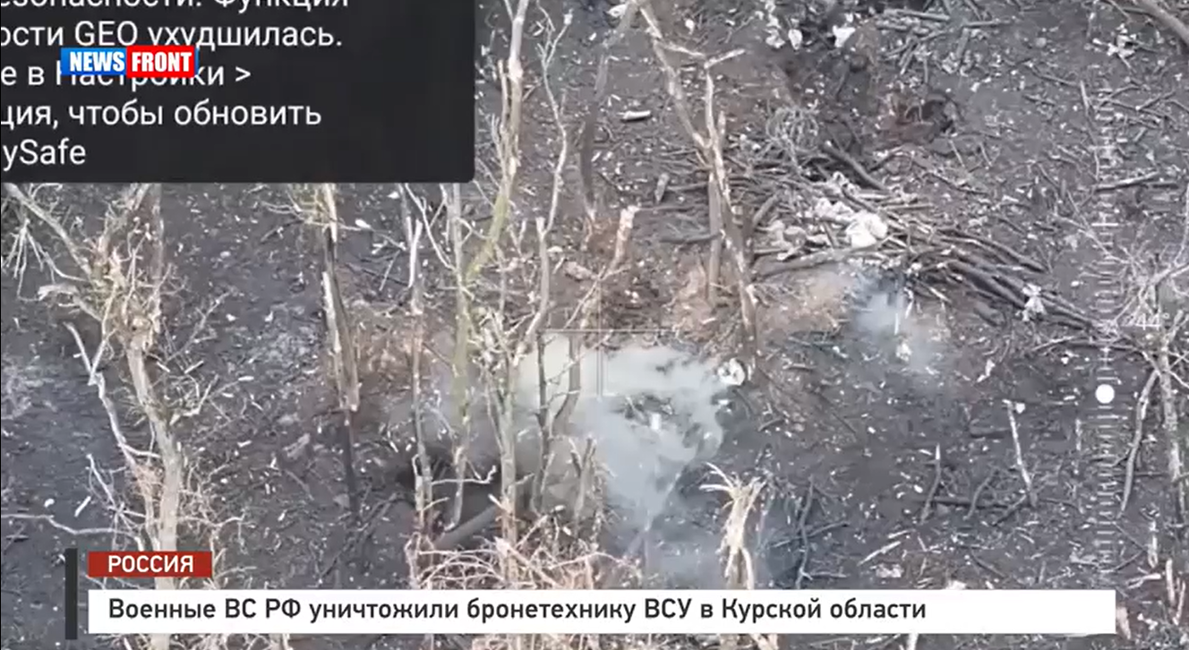 Военные ВС РФ уничтожили бронетехнику ВСУ в Курской области Военные ВС РФ уничтожили бронетехнику ВСУ в Курской области