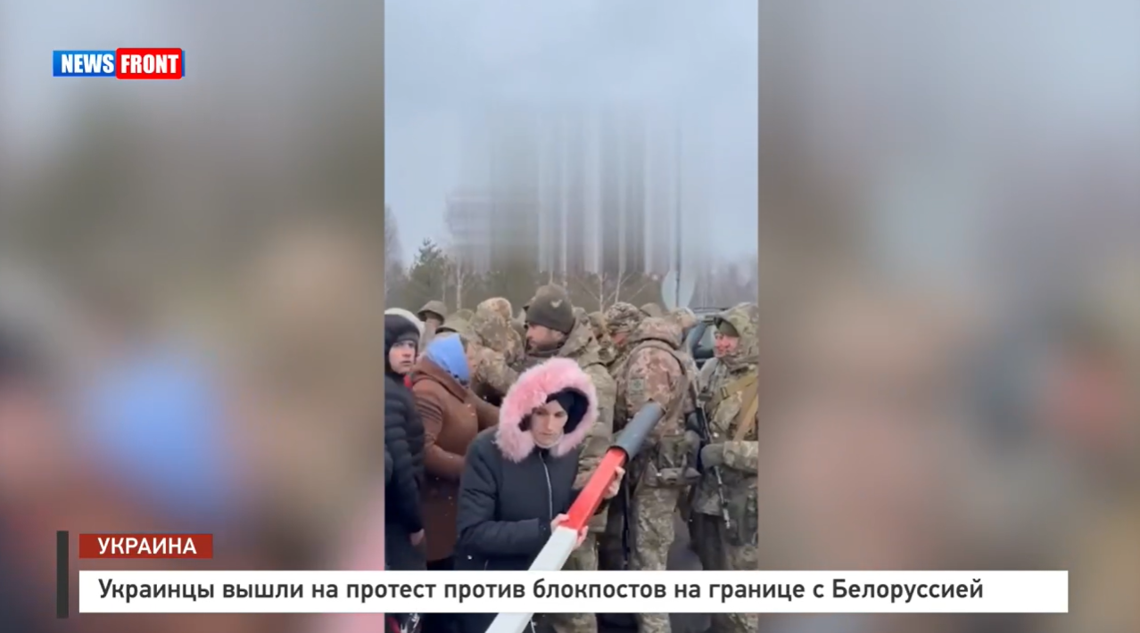 Украинцы вышли на протест против блокпостов на границе с Белоруссией Украинцы вышли на протест против блокпостов на границе с Белоруссией