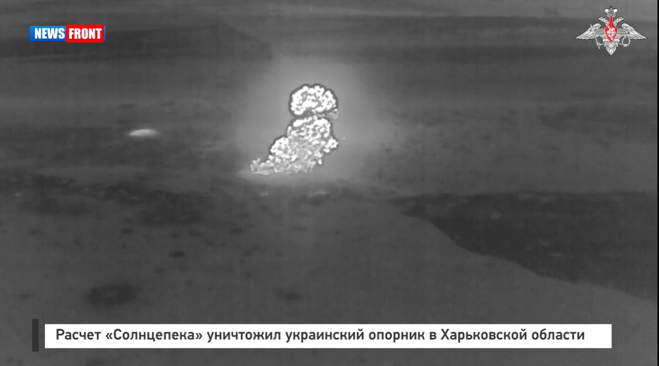 Расчет «Солнцепека» уничтожил украинский опорник в Харьковской области Расчет «Солнцепека» уничтожил украинский опорник в Харьковской области