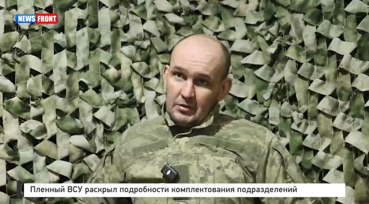 Пленный ВСУ раскрыл подробности комплектования подразделений Пленный ВСУ раскрыл подробности комплектования подразделений