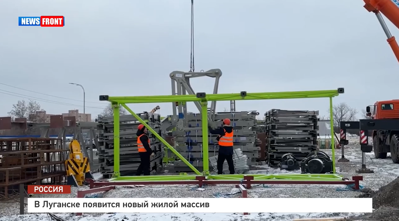 В Луганске появится новый жилой массив – репортаж News Front В Луганске появится новый жилой массив – репортаж News Front