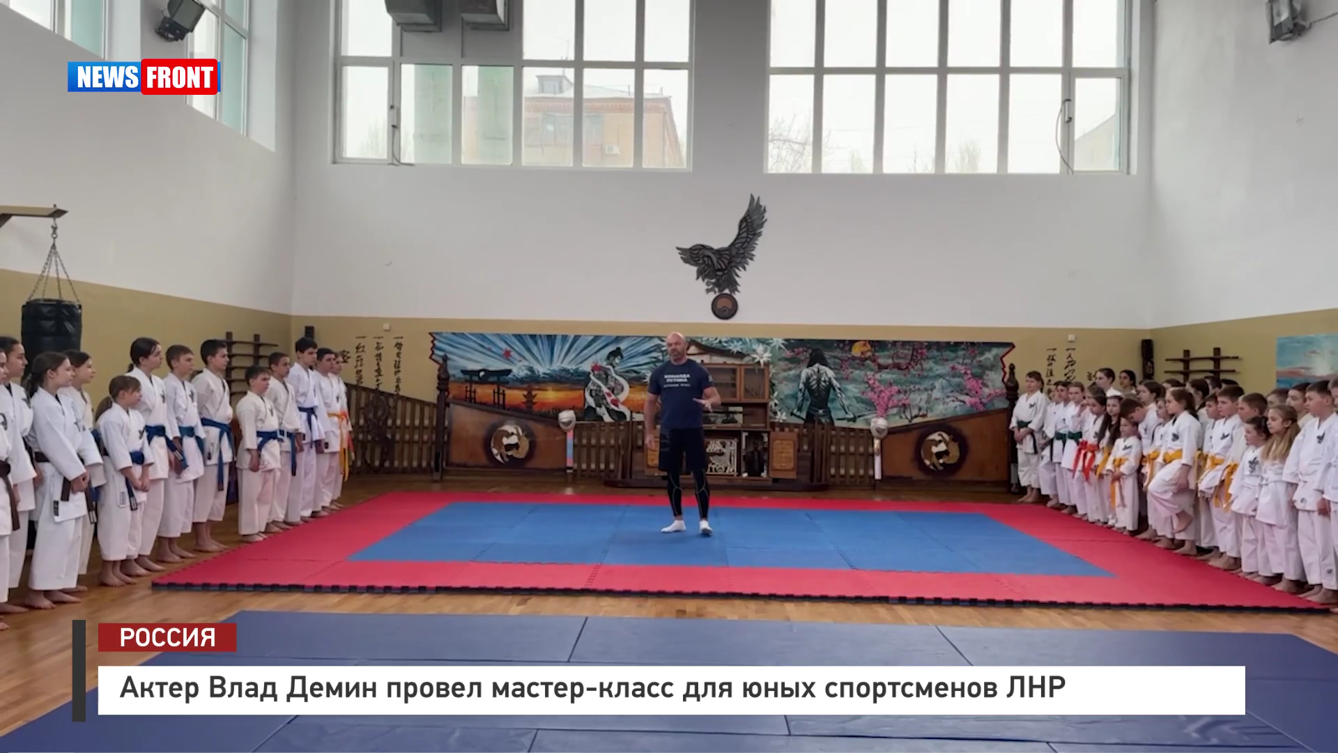 Актер Влад Демин провел мастер-класс для юных спортсменов ЛНР – репортаж News Front Актер Влад Демин провел мастер-класс для юных спортсменов ЛНР – репортаж News Front