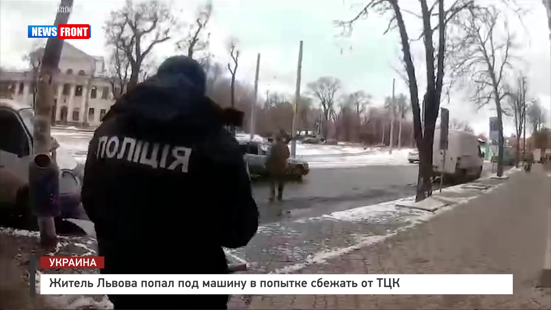 Житель Львова попал под машину в попытке сбежать от ТЦК Житель Львова попал под машину в попытке сбежать от ТЦК