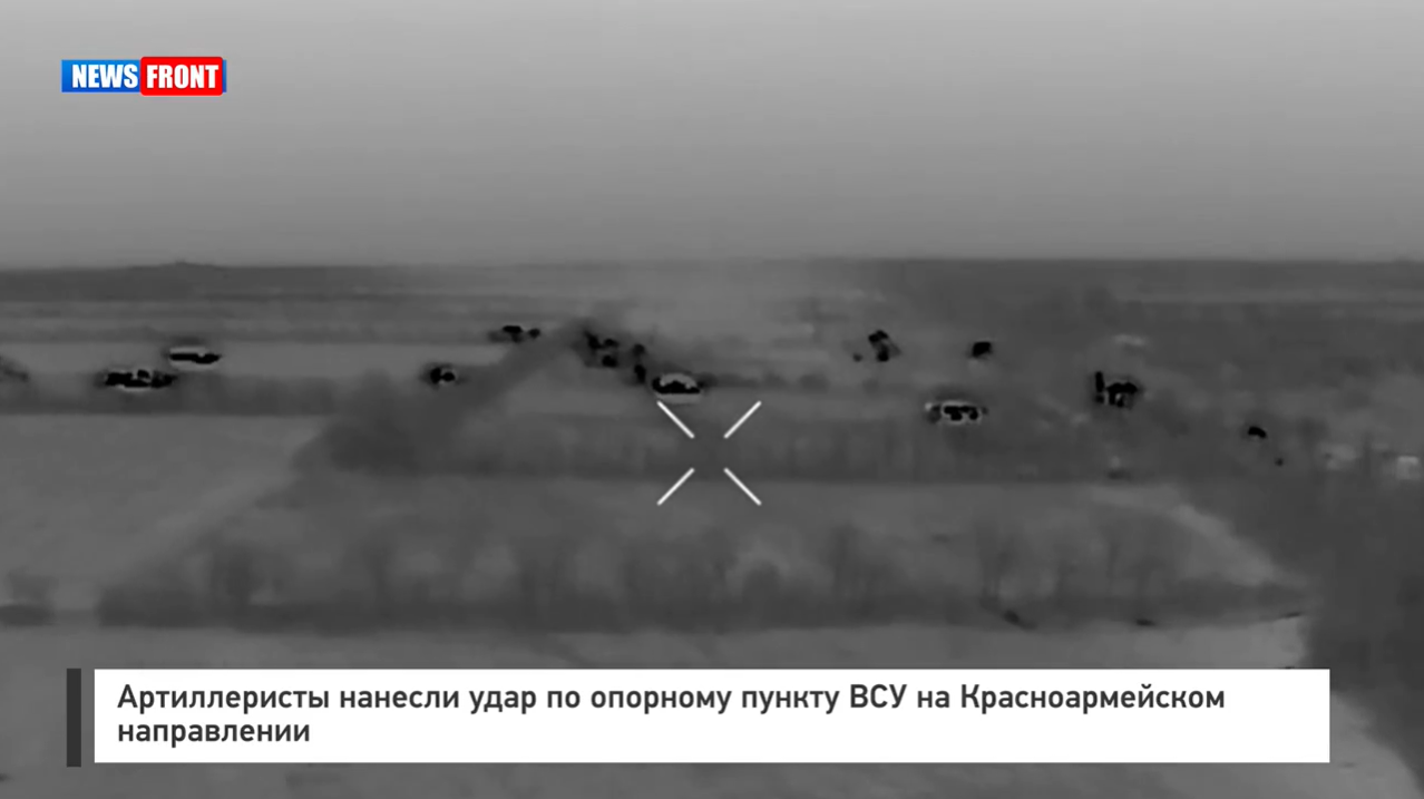 Артиллеристы нанесли удар по опорному пункту ВСУ на Красноармейском направлении Артиллеристы нанесли удар по опорному пункту ВСУ на Красноармейском направлении
